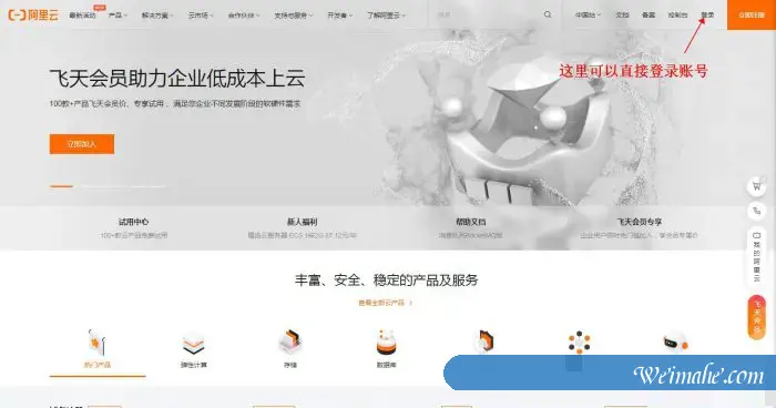 阿里云官网登陆入口,阿里云服务器怎么登录