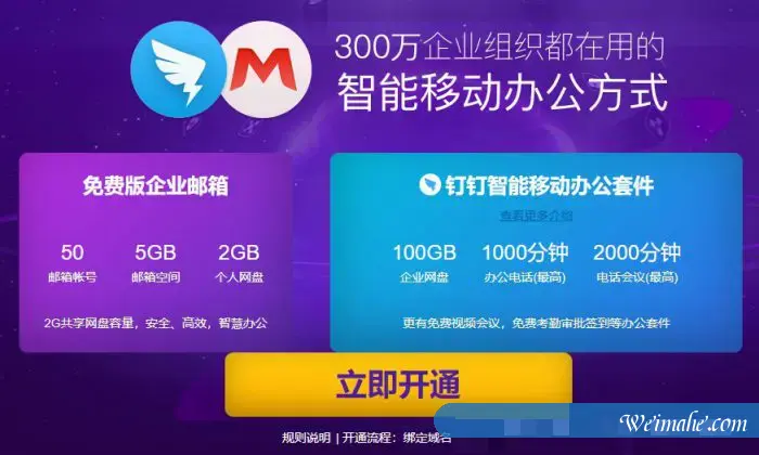 阿里云免费企业邮箱发信数量限制说明及登录地址 阿里云免费企业邮箱发信数量限制说明及登录地址