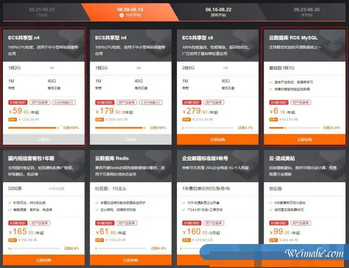 历史新低!阿里云618年中大促:云数据库6.18元/年起;云服务器59.9元/年 历史新低!阿里云618年中大促:云数据库6.18元/年起;云服务器59.9元/年