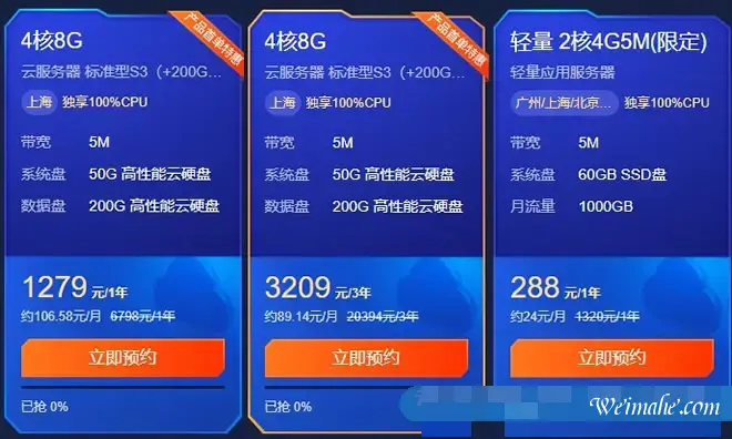 2021年腾讯云、阿里云618活动：企业级服务器4核8G配置推荐