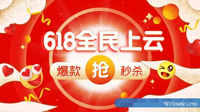 2021年阿里云与腾讯云618优惠活动：阿里云/腾讯云服务器618秒杀活动