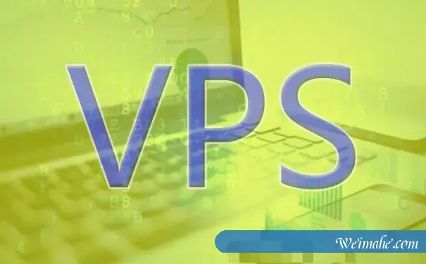 VPS服务器需要注意配置与信息安全-永久vps服务器