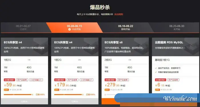 2021年阿里云与腾讯云618优惠活动：阿里云/腾讯云服务器618秒杀活动