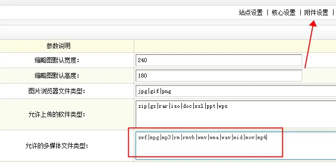 织梦后台怎么上传mp4视频到网站中