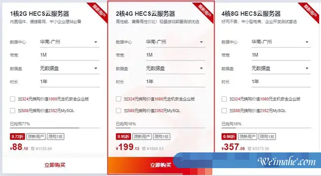 618哪里买云服务器便宜?阿里云/腾讯云/华为云/金山云/易探云等价格对比 618哪里买云服务器便宜?阿里云/腾讯云/华为云/金山云/易探云等价格对比