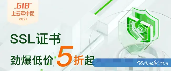 阿里云618 SSL证书活动：超值爆款抢先购,秒杀价低至5折
