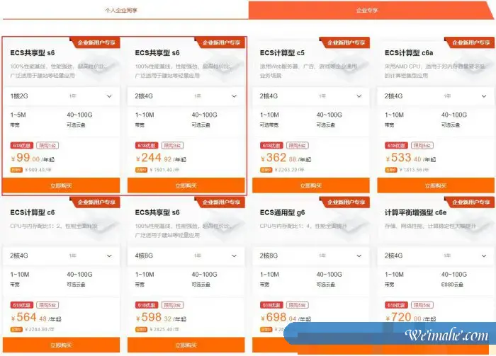 2021阿里云、腾讯云618大促 企业级服务器配置及价格 2021阿里云、腾讯云618大促 企业级服务器配置及价格