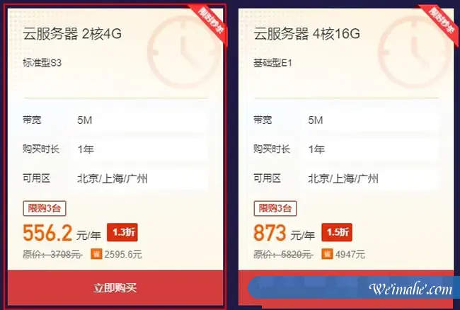 618哪里买云服务器便宜?阿里云/腾讯云/华为云/金山云/易探云等价格对比 618哪里买云服务器便宜?阿里云/腾讯云/华为云/金山云/易探云等价格对比