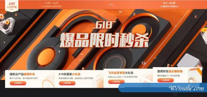 2021阿里云618活动：云服务器低至59.9/年起,4核8G更低至369.9元/年