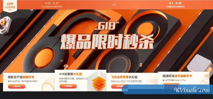 阿里云618优惠活动：1核/2G/1Mbps,179元/3年;1核/1G云数据库,6.18元/年