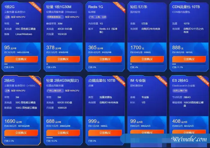 2021年阿里云与腾讯云618优惠活动：阿里云/腾讯云服务器618秒杀活动