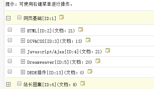 织梦下拉二级菜单导航自动调用实现方法