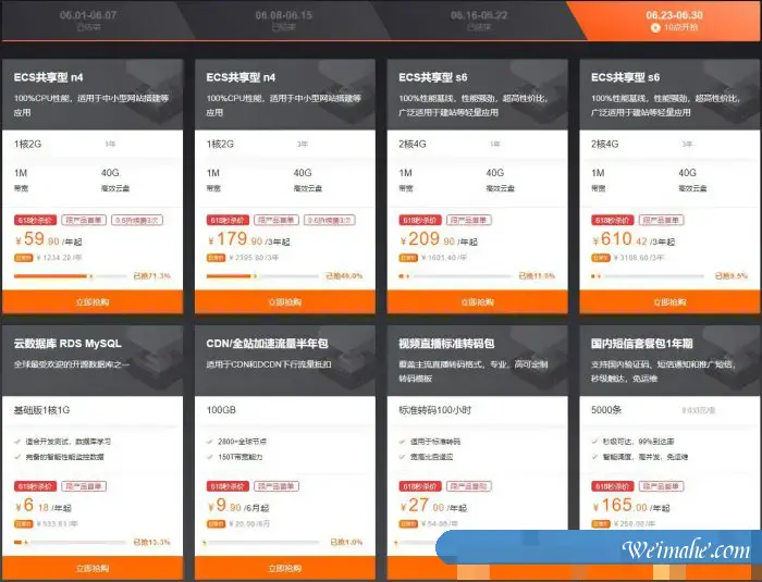 2021年阿里云618爆款秒杀:2核4G云服务器209.9元/年,610.42/3年 2021年阿里云618爆款秒杀:2核4G云服务器209.9元/年,610.42/3年
