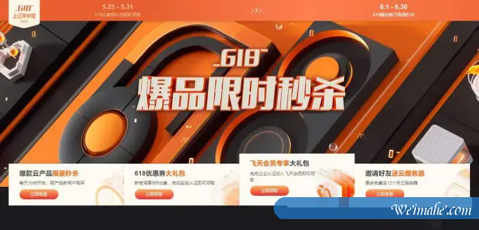 2021年阿里云618年中大促:云服务器低至59元/年 2021年阿里云618年中大促:云服务器低至59元/年