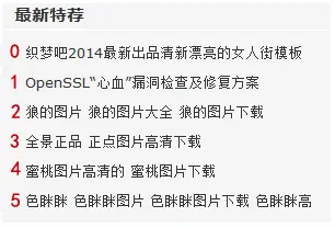 织梦autoindex标签给DEDECMS文章列表添加自动编号 织梦autoindex标签给DEDECMS文章列表添加自动编号