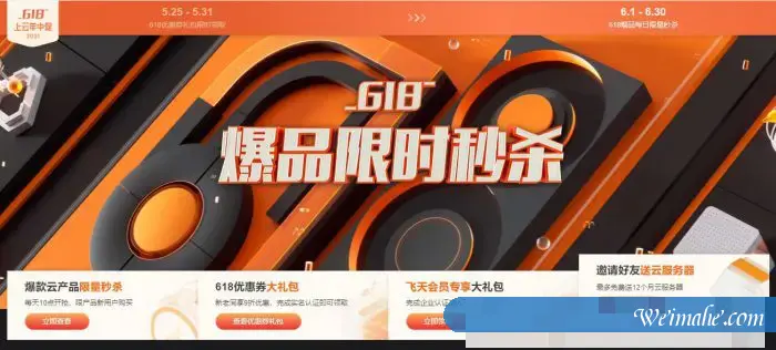 2021年阿里云年中大促活动:特惠套餐优惠券代金券总攻略 2021年阿里云年中大促活动:特惠套餐优惠券代金券总攻略
