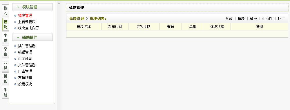 织梦后台模块管理空白不显示的解决方法