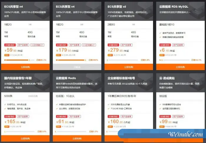 阿里云618年中大促/阿里云618活动/云服务器618特惠活动