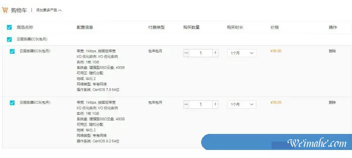 阿里云购物车在哪里?购物车优惠活动可满减