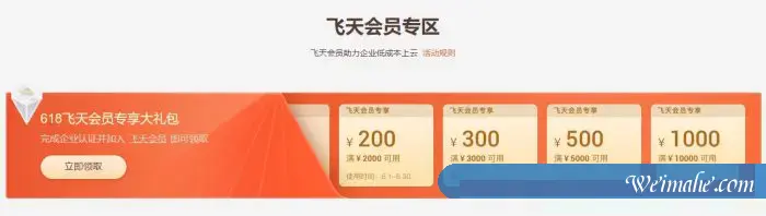 2021年阿里云年中大促活动:特惠套餐优惠券代金券总攻略 2021年阿里云年中大促活动:特惠套餐优惠券代金券总攻略