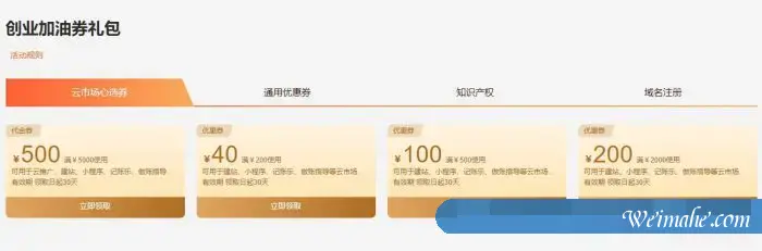 阿里云创新创业会场:企业注册最高3万元无门槛代金券,ECS低至79.86元/年起 阿里云创新创业会场:企业注册最高3万元无门槛代金券,ECS低至79.86元/年起