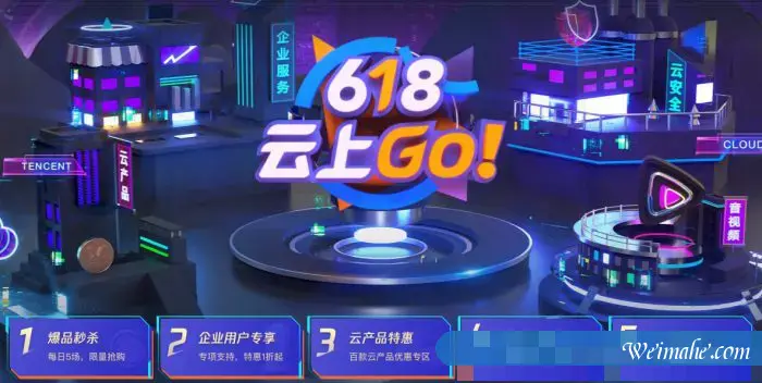 2021年618云服务器活动：阿里云/腾讯云/金山云/易探云优惠价格