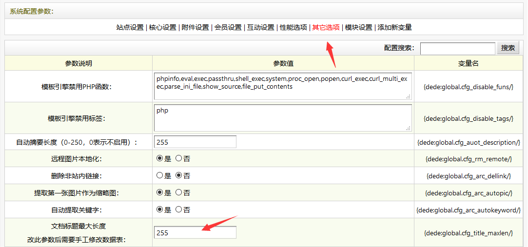织梦CMS系统简单修改文档标题长度限制 织梦CMS系统简单修改文档标题长度限制
