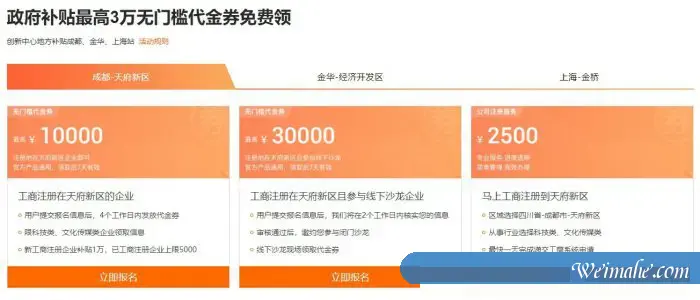 阿里云创新创业会场:企业注册最高3万元无门槛代金券,ECS低至79.86元/年起 阿里云创新创业会场:企业注册最高3万元无门槛代金券,ECS低至79.86元/年起