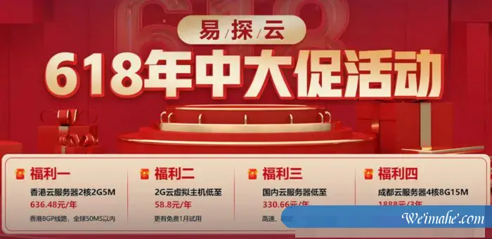 2021年618云服务器活动：阿里云/腾讯云/金山云/易探云优惠价格
