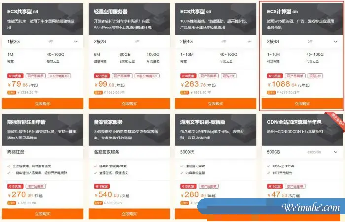 阿里云618年中大促/阿里云618活动/云服务器618特惠活动