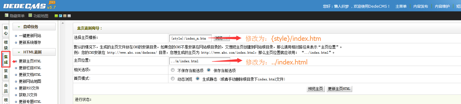 织梦dede手机站关闭自动生成首页index.html 织梦dede手机站关闭自动生成首页index.html