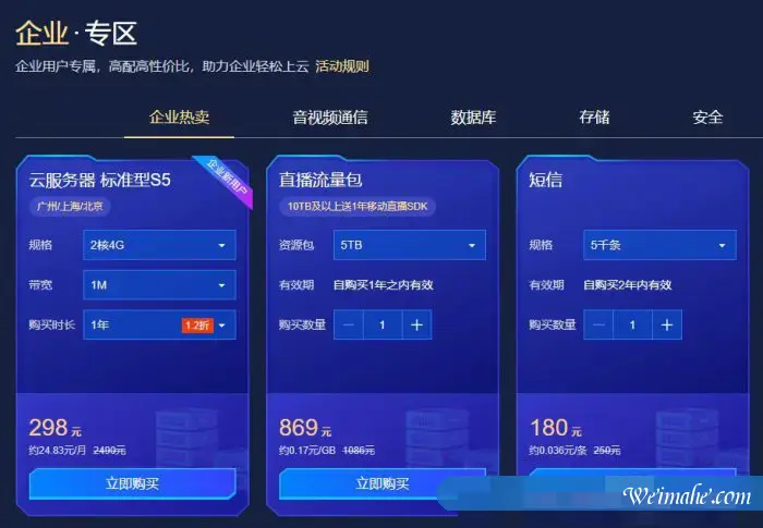 2021阿里云、腾讯云618大促 企业级服务器配置及价格 2021阿里云、腾讯云618大促 企业级服务器配置及价格