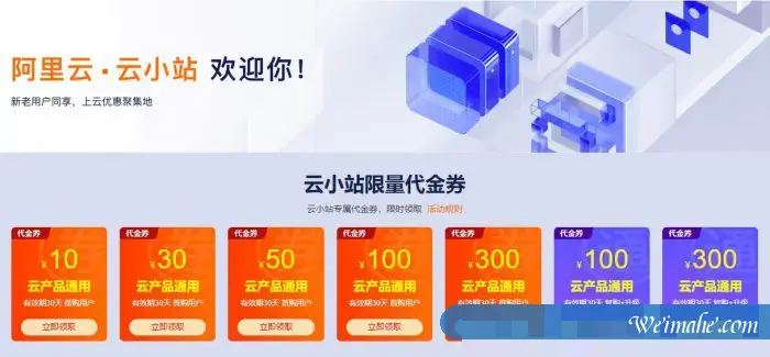 2021年阿里云小站6月限量代金券:880元代金券免费限时领取 2021年阿里云小站6月限量代金券:880元代金券免费限时领取