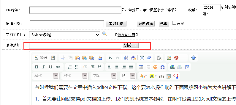 织梦怎么传pdf的文档到网站中 织梦怎么传pdf的文档到网站中