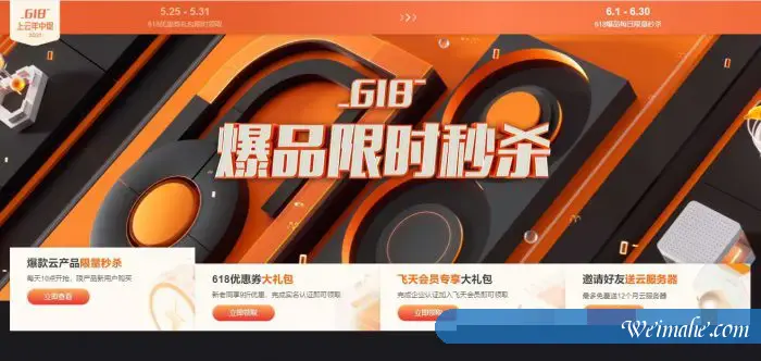 2021.6.18阿里云活动:爆款秒杀云服务器ECS年付59.9元起 2021.6.18阿里云活动:爆款秒杀云服务器ECS年付59.9元起