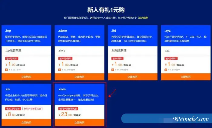 .com域名一年多少钱?阿里云、腾讯云.com域名最低多少钱?