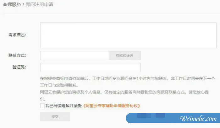 阿里云商标顾问注册申请,阿里云商标顾问注册操作流程 阿里云商标顾问注册申请,阿里云商标顾问注册操作流程