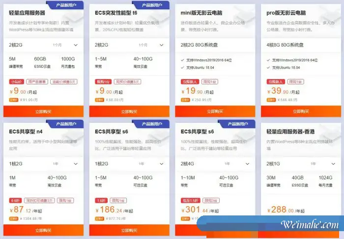 阿里云:国内云服务器2核/2G套餐的月付9元,年付99元;可选择ECS或是轻量 阿里云:国内云服务器2核/2G套餐的月付9元,年付99元;可选择ECS或是轻量