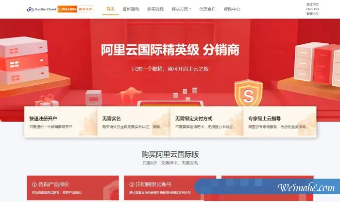 阿里云国际版账号注册认证教程:无需PayPal信用卡-无门槛-国际版服务器 阿里云国际版账号注册认证教程:无需PayPal信用卡-无门槛-国际版服务器