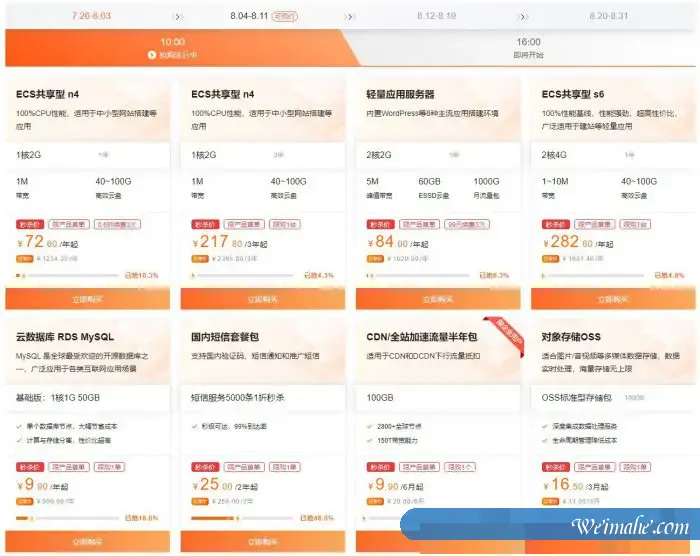 阿里云上年中钜惠秒杀活动:云服务器ECS共享型n4低至72.6元/年,217.8元/3年起 阿里云上年中钜惠秒杀活动:云服务器ECS共享型n4低至72.6元/年,217.8元/3年起