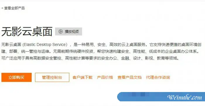 阿里云无影云桌面可以试用吗?1元试用,企业用户免费试用2个月 阿里云无影云桌面可以试用吗?1元试用,企业用户免费试用2个月