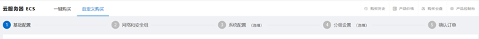 阿里云服务器怎么购买?阿里云服务器购买流程指南 阿里云服务器怎么购买?阿里云服务器购买流程指南