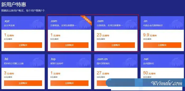 .com域名一年多少钱?阿里云、腾讯云.com域名最低多少钱? .com域名一年多少钱?阿里云、腾讯云.com域名最低多少钱?
