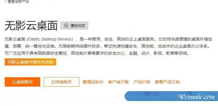 阿里云无影云桌面怎么样?阿里无影云桌面价格多少钱? 阿里云无影云桌面怎么样?阿里无影云桌面价格多少钱?