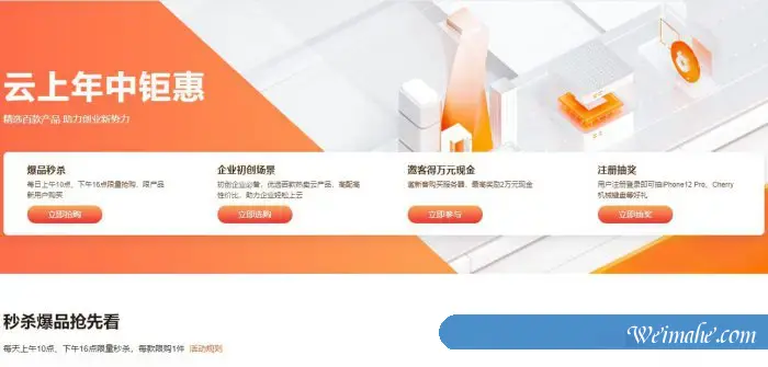 阿里云上年中钜惠秒杀活动:云服务器ECS共享型n4低至72.6元/年,217.8元/3年起 阿里云上年中钜惠秒杀活动:云服务器ECS共享型n4低至72.6元/年,217.8元/3年起