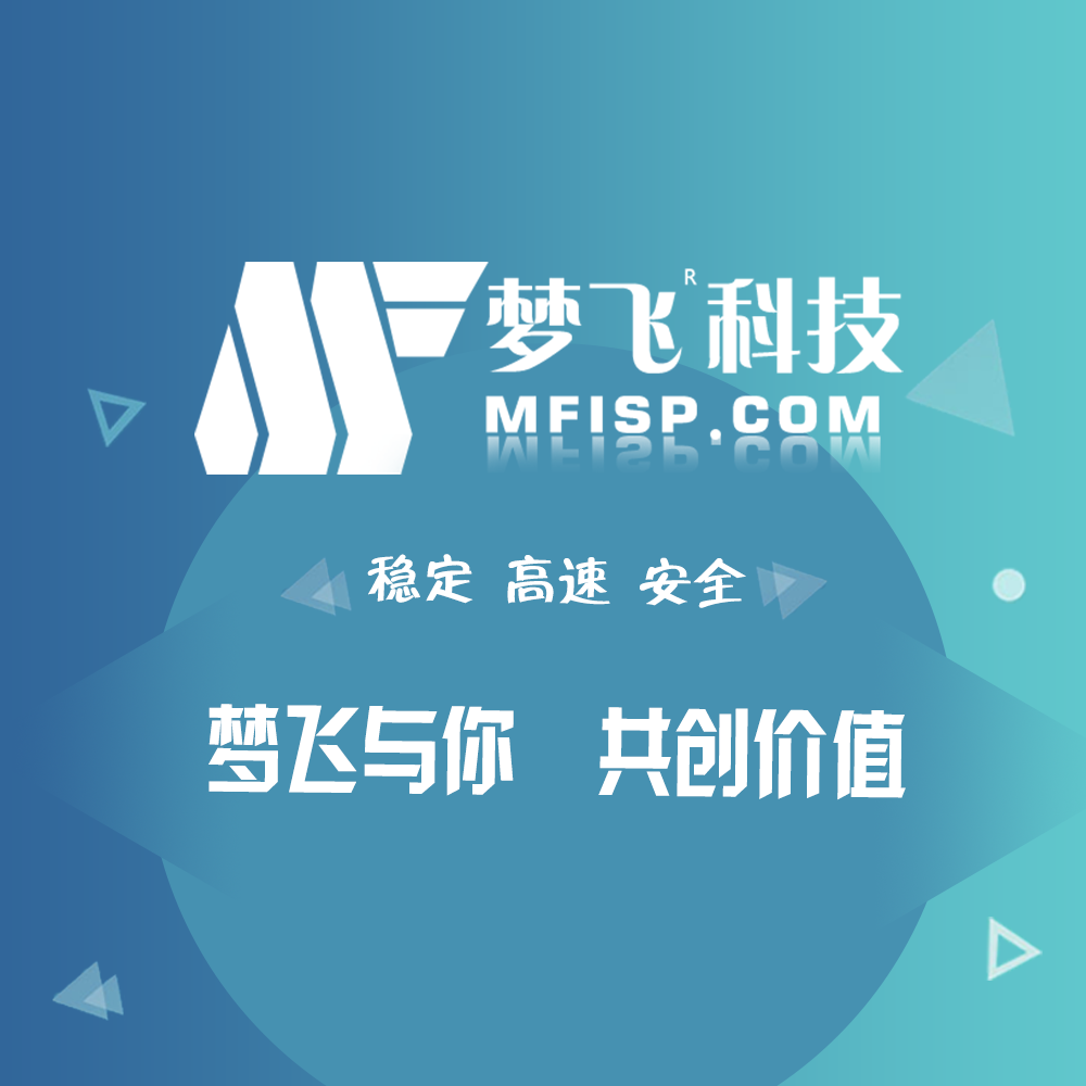 梦飞云IDC:详细了解香港五大机房及其特点