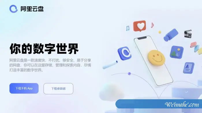 阿里云盘申请入口地址在哪?如何注册阿里云盘app及登录