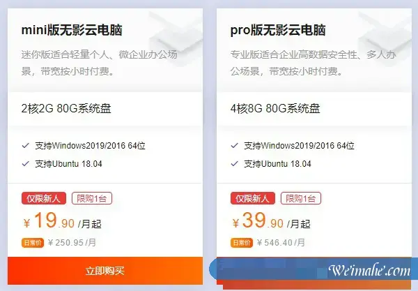 阿里云无影云电脑怎么买?阿里无影云电脑仅19.9元/月起(附购买地址) 阿里云无影云电脑怎么买?阿里无影云电脑仅19.9元/月起(附购买地址)