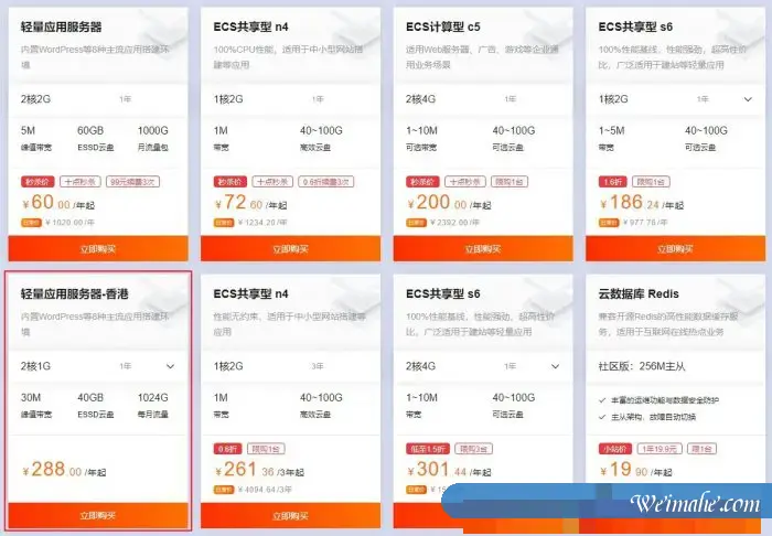 阿里云优惠：香港轻量应用服务器2核1G仅288元/年;国内ECS共享型n4 1核2G仅72.6元/年