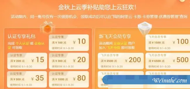 阿里云代金券/优惠券/提货券/储值卡是什么?如何领取和使用? 阿里云代金券/优惠券/提货券/储值卡是什么?如何领取和使用?